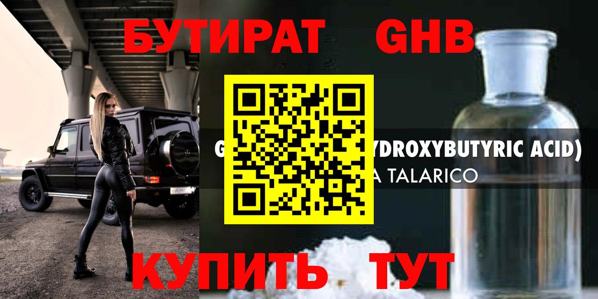 Бутират  Вход с VPN  Кызыл  Бутират оксибутират 