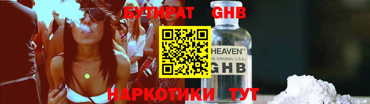 Бутират Butirat Кызыл