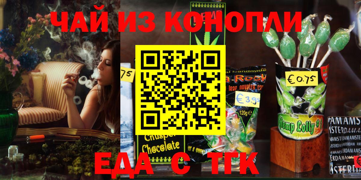 Кызыл  Cannafood марихуана  Вход с VPN 