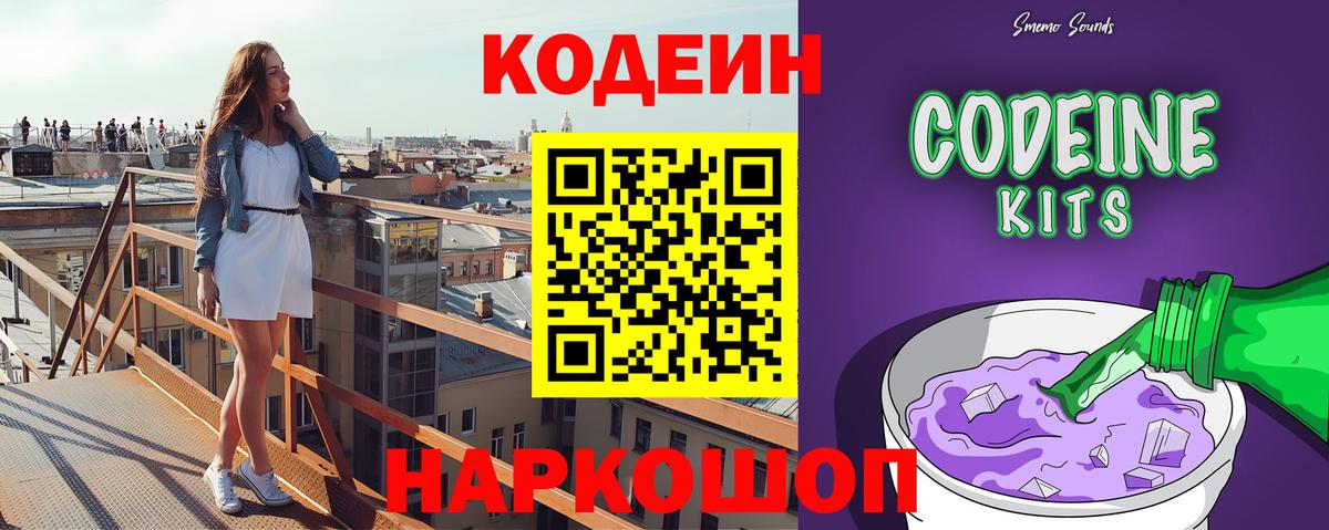 Кодеин Purple Drank Кызыл