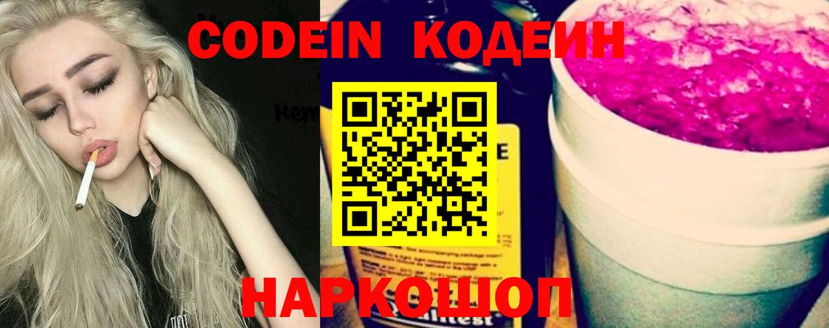 Кызыл  Кодеиновый сироп Lean Purple Drank  Codein напиток Lean (лин)  Вход с VPN 