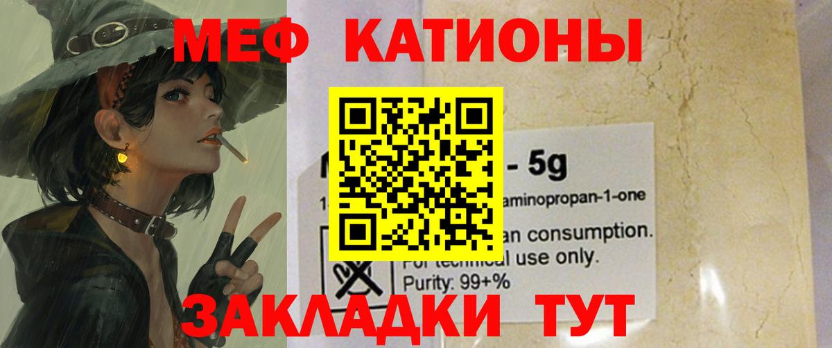 Меф мяу мяу кристаллы Кызыл