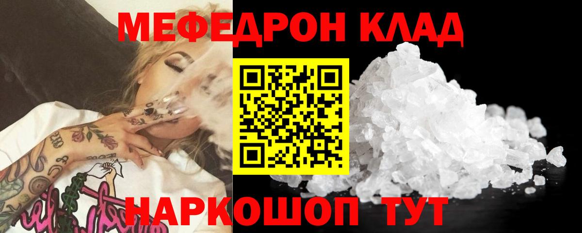 Меф кристаллы  МЕФ  Кызыл  Мефедрон мука  Вход с VPN 